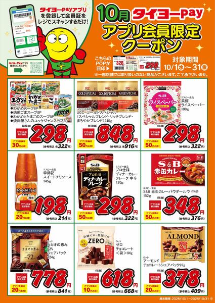 10/1（水）～10/31（金）-1