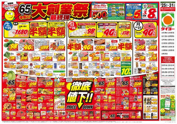 10/25（土）～10/31（金）-1