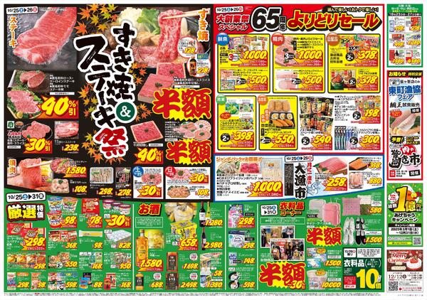 10/25（土）～10/31（金）-2