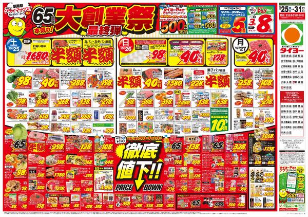 10/25（土）～10/31（金）-1