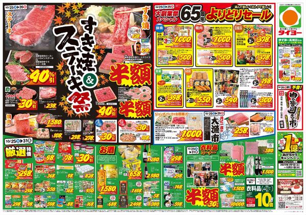 10/25（土）～10/31（金）-2