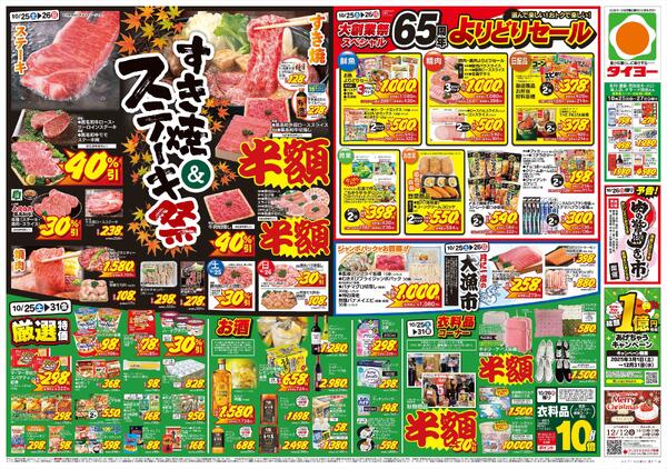 10/25（土）～10/31（金）-2