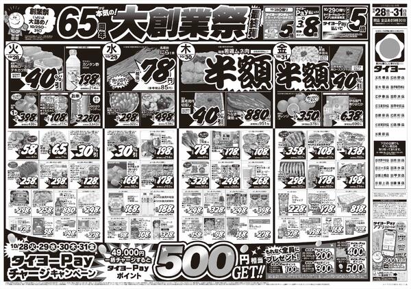 10/28（火）～10/31（金）new-1