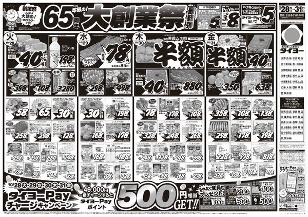 10/28（火）～10/31（金）new-1