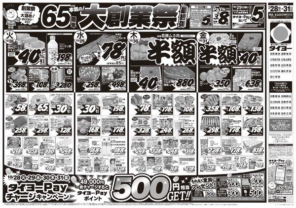 10/28（火）～10/31（金）new-1