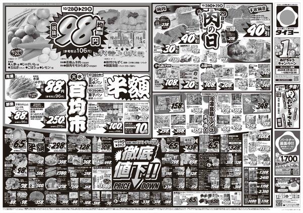 10/28（火）～10/31（金）new-2