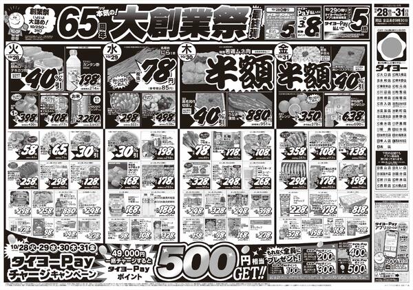 10/28（火）～10/31（金）-1