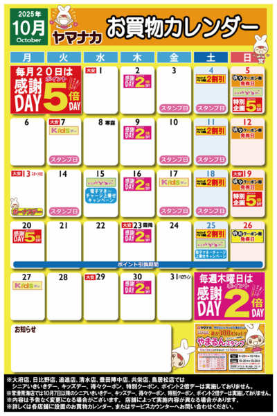2025年9月26日〜10月31日まで【ヤマナカ版】10月お買物カレンダー-1