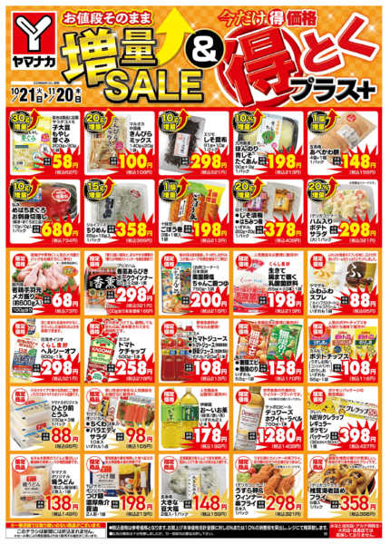 2025年10月21日〜11月20日まで増量-1