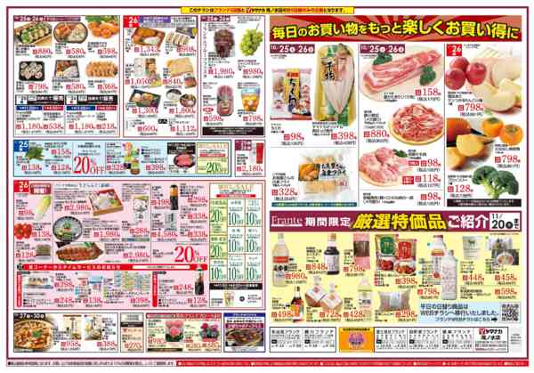 2025年10月25〜30日まで日替りご奉仕-1