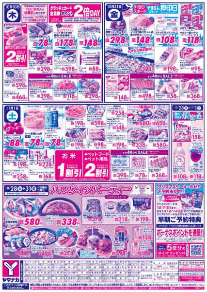 2025年10月28日〜11月1日まで日替りご奉仕new-1