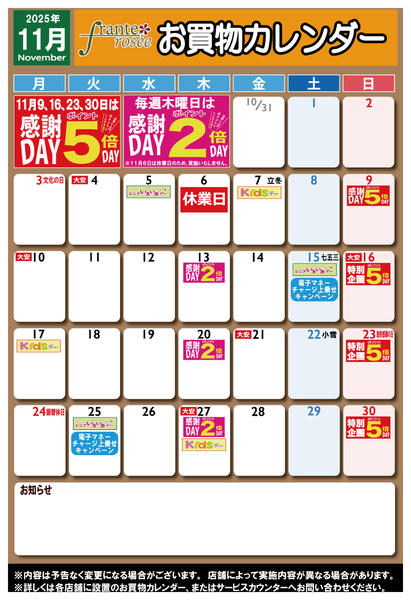 2025年10月26日〜11月30日まで【フランテ版】11月お買物カレンダー-1