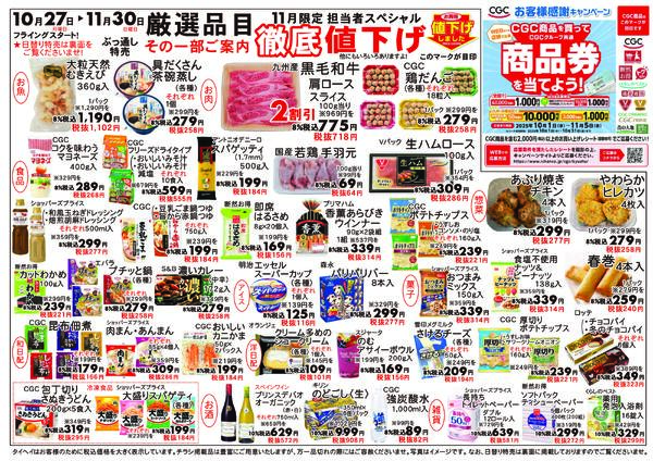 10月27日(月)～28日(火)のチラシ-2