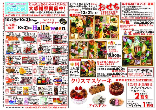 10月29日(水)～31日(金)のチラシ-2