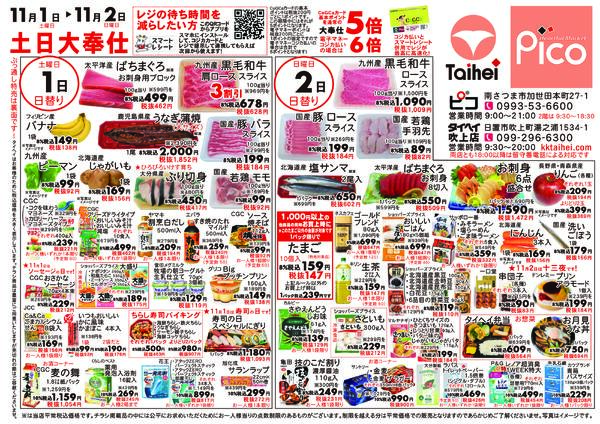 11月1日(土)～2日(日)のチラシ-1