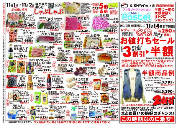 11月1日(土)～2日(日)のチラシ-2