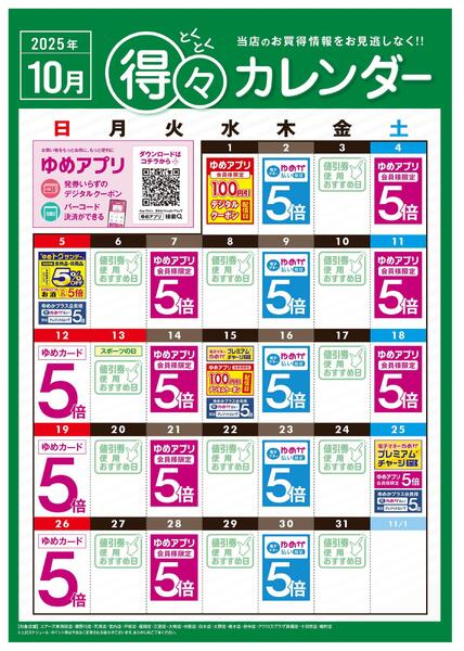 10月 得々カレンダー-1