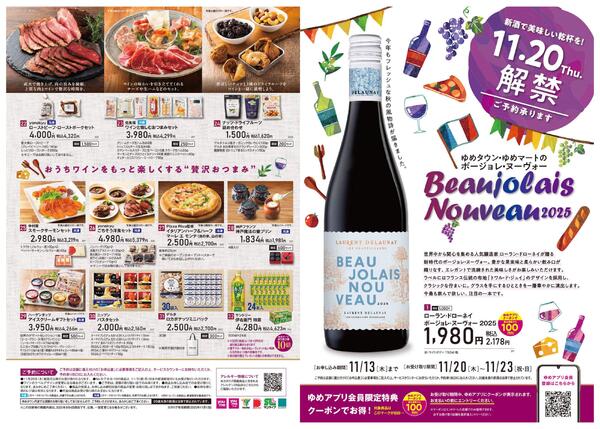 ボージョレ・ヌーヴォー-1