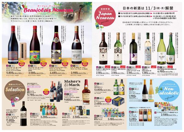 ボージョレ・ヌーヴォー-2