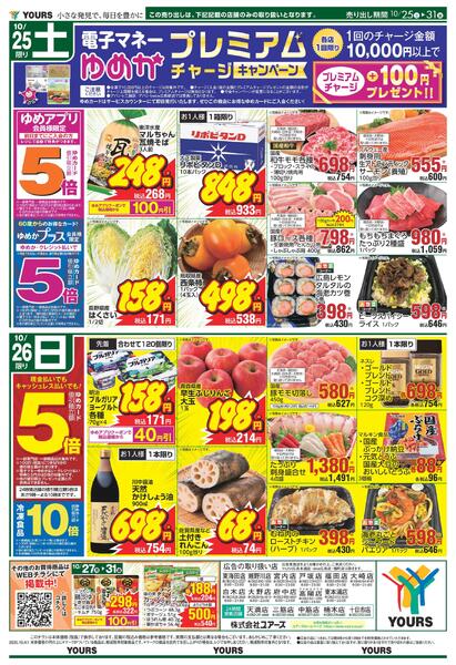 10/25(土)-10/31(金)-2