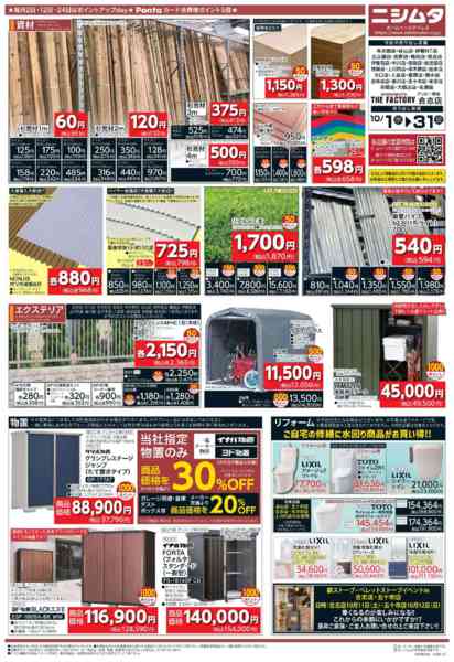 2025年10月1〜31日までDIY特集！-2