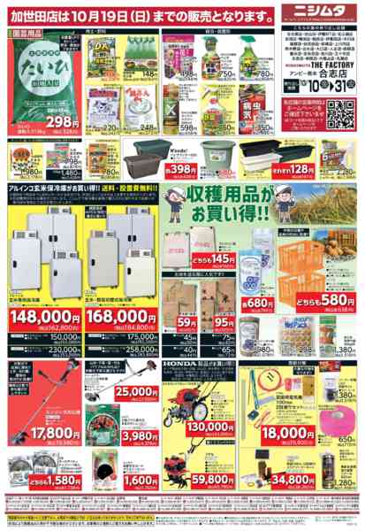 2025年10月10〜31日まで園芸特集-1