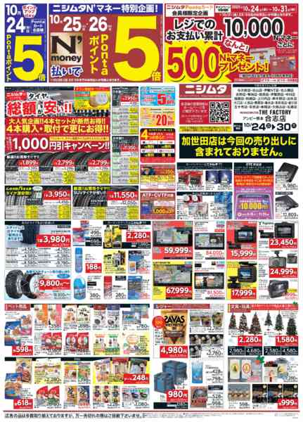 2025年10月24〜30日までホームセンターお買い得品-1