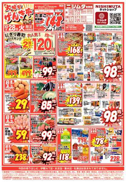 2025年10月28〜30日まで火曜げんき市new-1