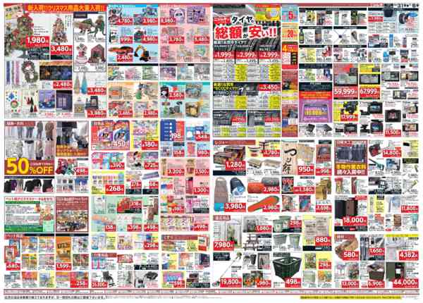 2025年10月31日〜11月6日までホームセンターお買い得new-2