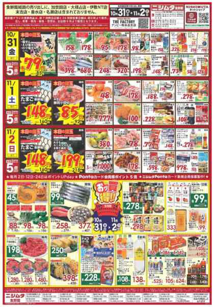 2025年10月31日〜11月2日まで食鮮館お買い得品new-1