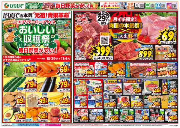 2025年10月29日限りおいしい収穫祭＋肉屋の本気祭new-1