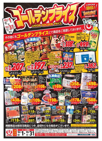 2025年10月1〜31日まで-1