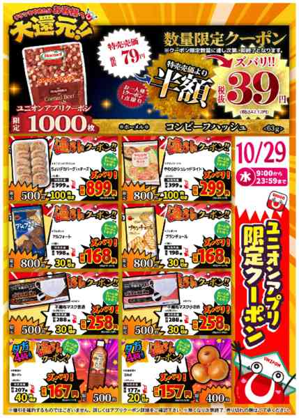 2025年10月29日限りnew-1