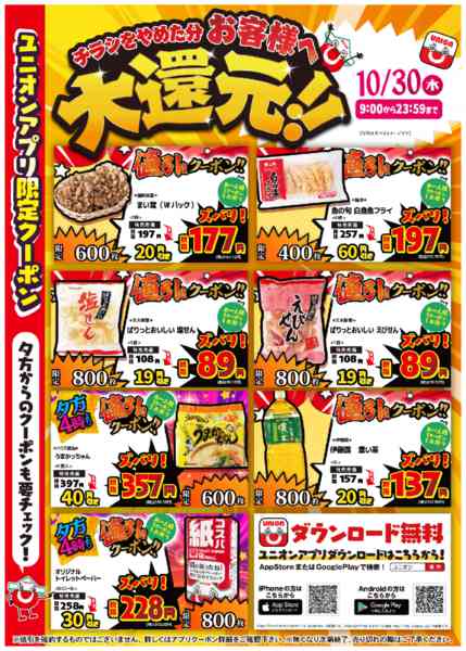 2025年10月30日限りnew-1