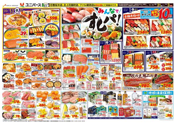 みんなで　すしパ！new-1