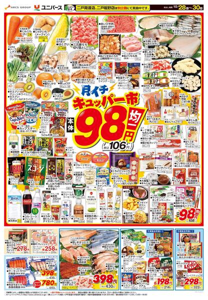 月イチ９８市new-1