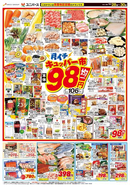 月イチ９８市-1