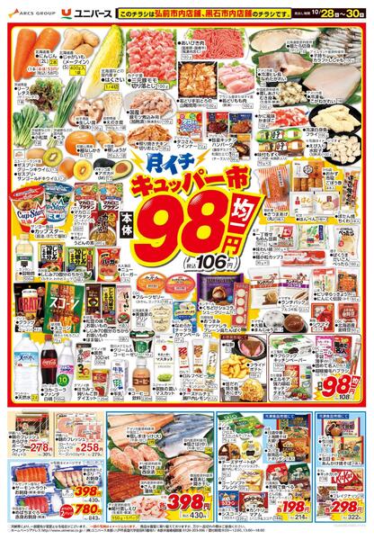 月イチ９８市new-1