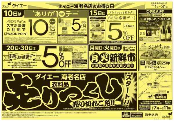 2025年10月1〜31日まで衣料品 売りつくしスタート！-2