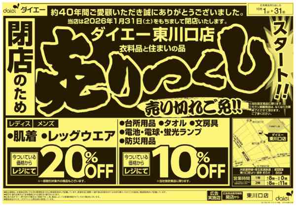 2025年10月1〜31日まで閉店のため売りつくしスタート！-1