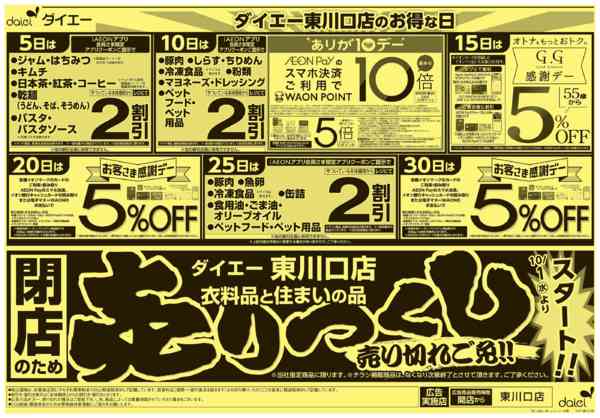 2025年10月1〜31日まで閉店のため売りつくしスタート！-2