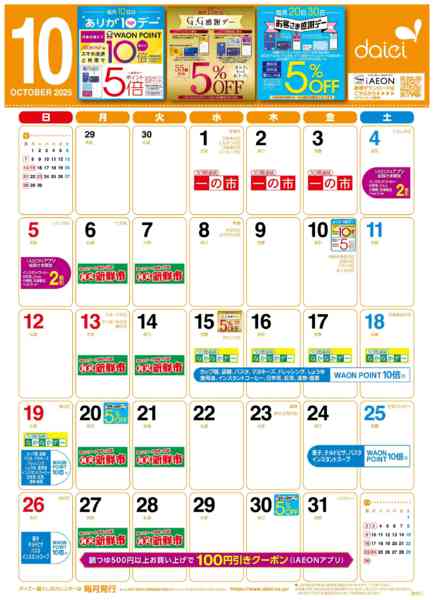 2025年10月1〜31日まで10月暮らしのカレンダー-1