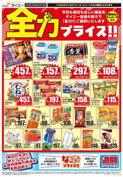 2025年10月3〜31日まで【全力プライス！！】-1