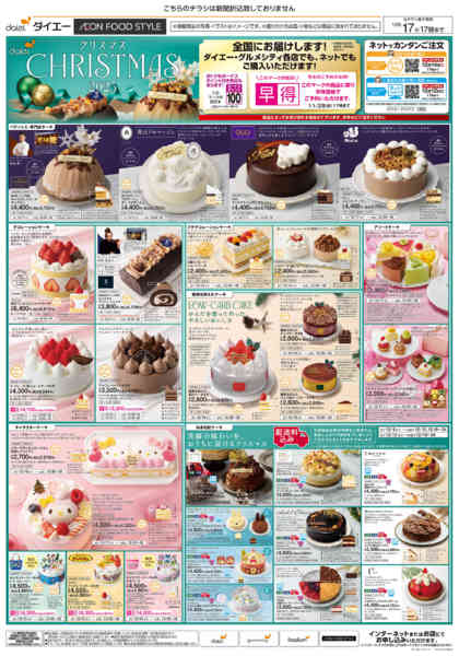 2025年10月20日〜12月17日までダイエークリスマス2025-1