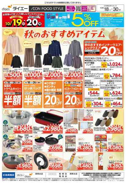 2025年10月18〜30日まで秋のおすすめアイテム-1