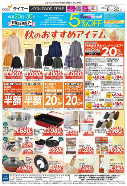 2025年10月18〜30日まで秋のおすすめアイテム-1