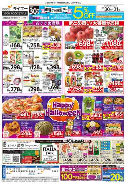 2025年10月30〜31日までお客さま感謝デー＋２日間の日替わり特価-2