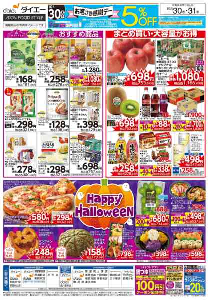 2025年10月30〜31日までお客さま感謝デー＋２日間の日替わり特価-2