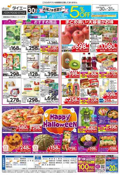 2025年10月30〜31日までお客さま感謝デー＋２日間の日替わり特価-2