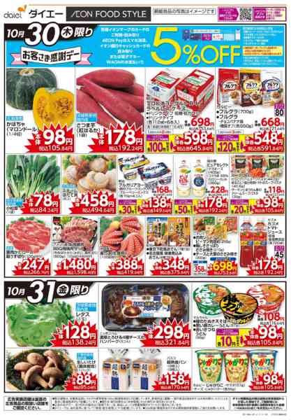 2025年10月30〜31日までお客さま感謝デー＋２日間の日替わり特価new-1